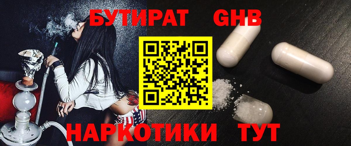 Новозыбков  БУТИРАТ вода  БУТИРАТ  Вход с VPN 