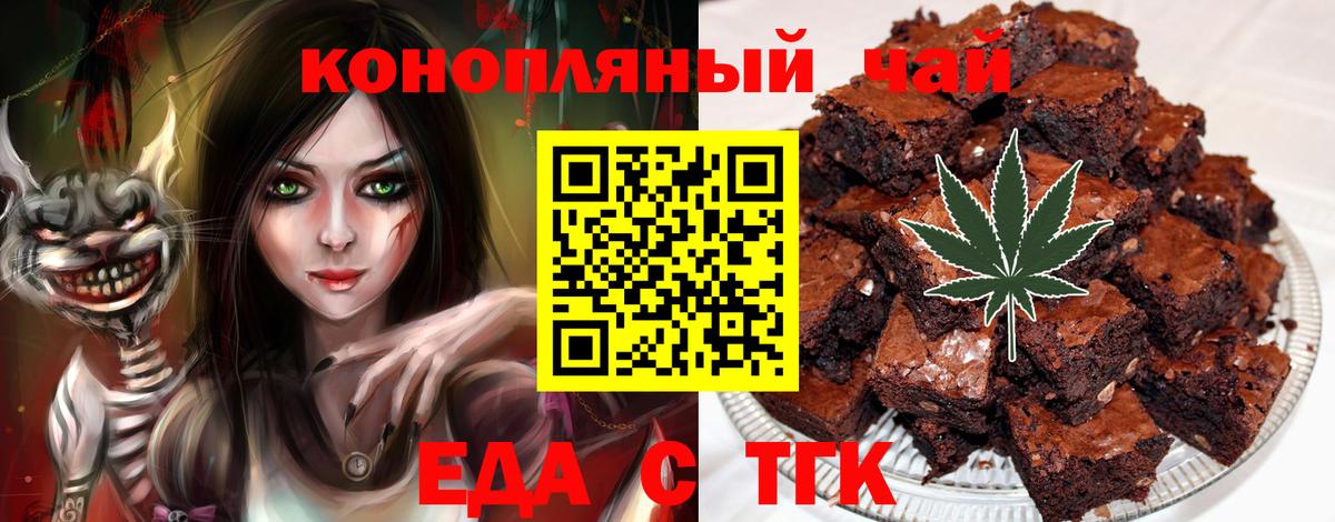 Новозыбков  Еда ТГК марихуана  Вход с VPN 