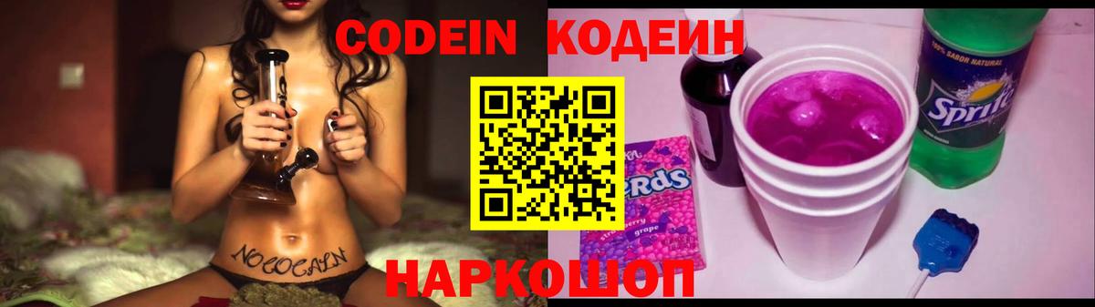 Новозыбков  Codein Purple Drank  Вход с VPN 