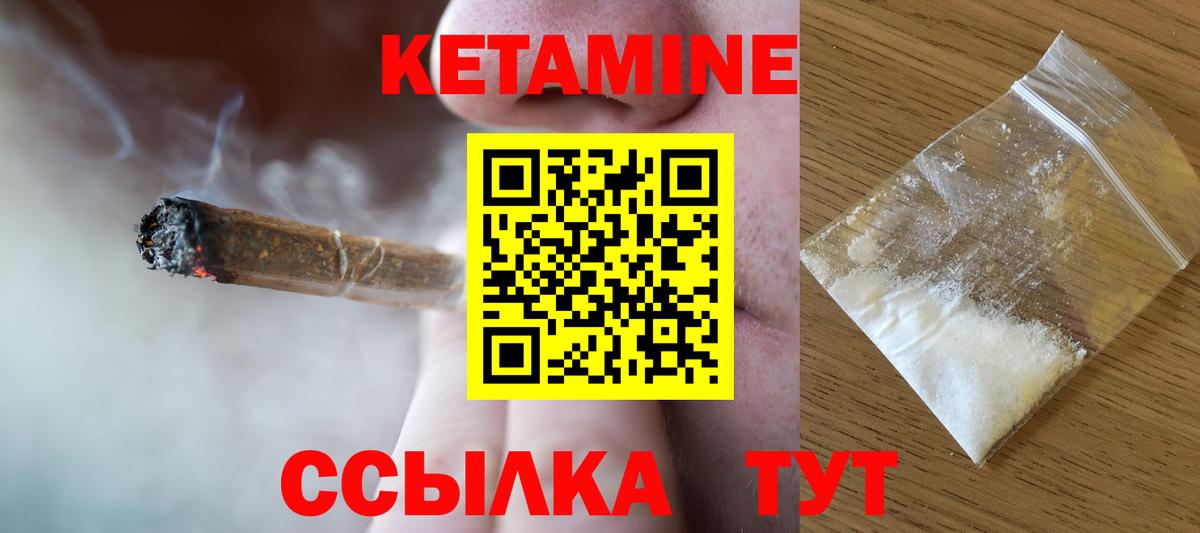 КЕТАМИН VHQ  Вход с VPN  Новозыбков 