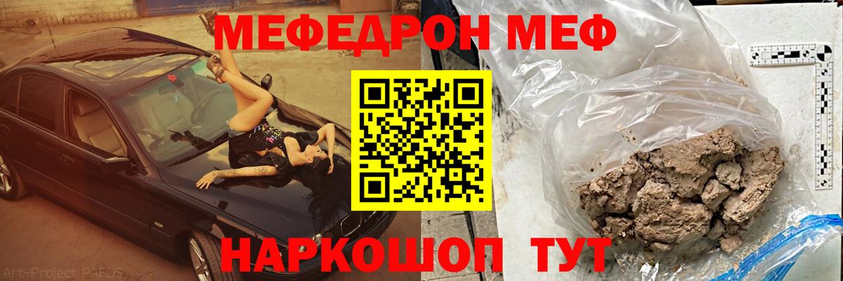 Меф VHQ  МЕФ mephedrone  Меф  Вход с VPN  Новозыбков  МЕФ 