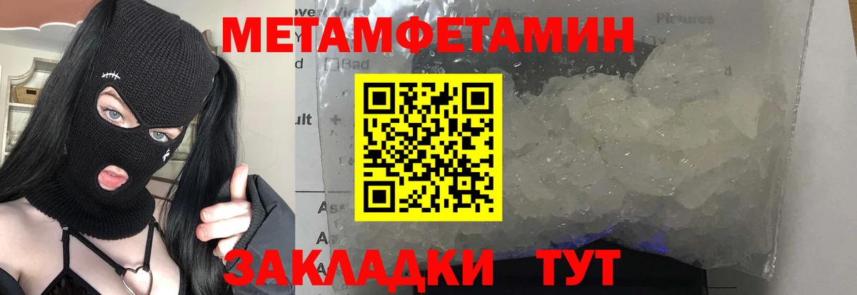 Метамфетамин пудра  Вход с VPN  Новозыбков 